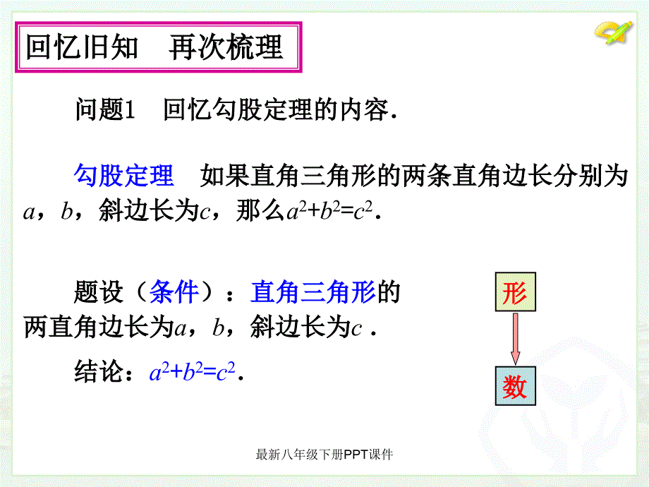 最新八年级下册PPT课件_第4页