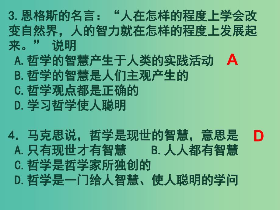 高中政治 4-9关于世界观学说课件 新人教版必修2.ppt_第4页