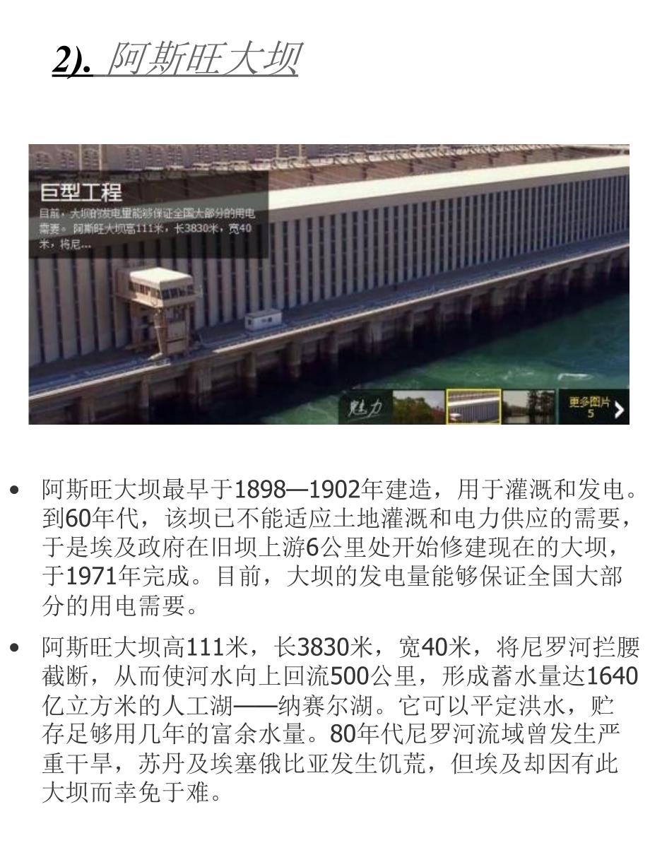 埃及阿斯旺景点介绍_第2页