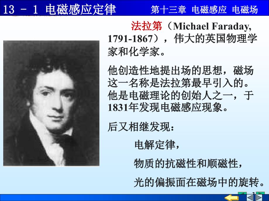 大学物理电磁感应定律.ppt_第3页