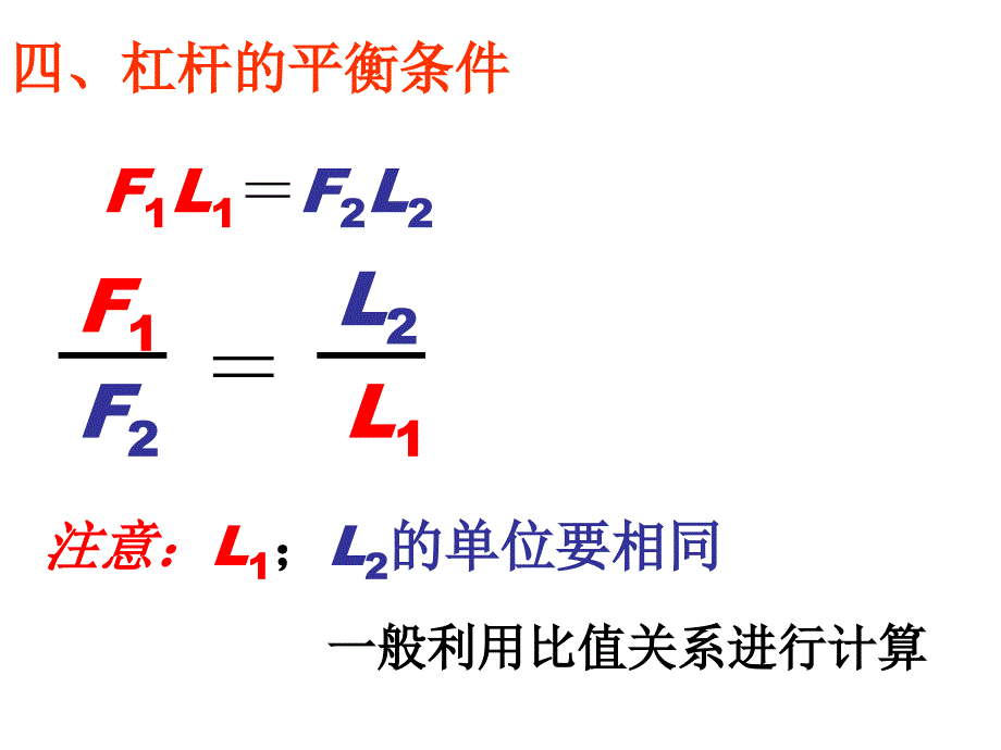 初中物理公式复习_第4页