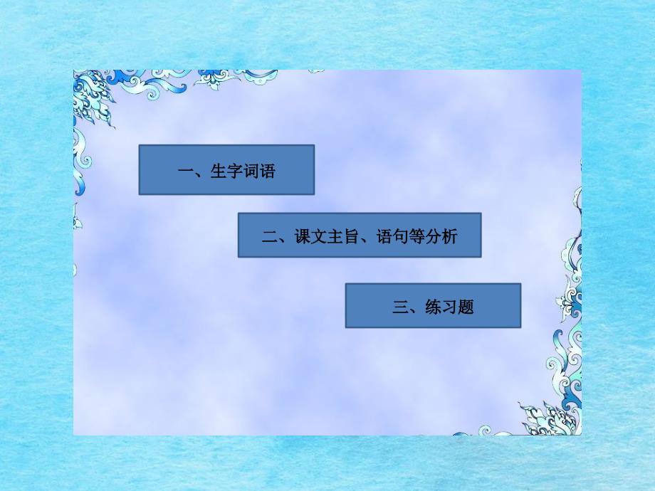 三年级上册语文第7单元21.大自然的声音人教部编版ppt课件_第2页