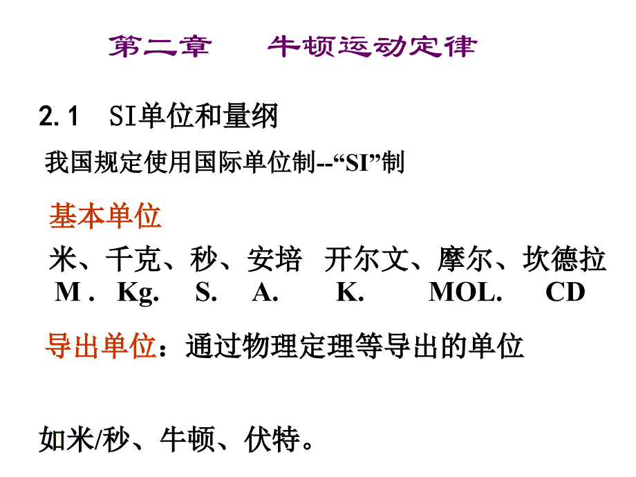 大学物理：牛顿定律_第2页