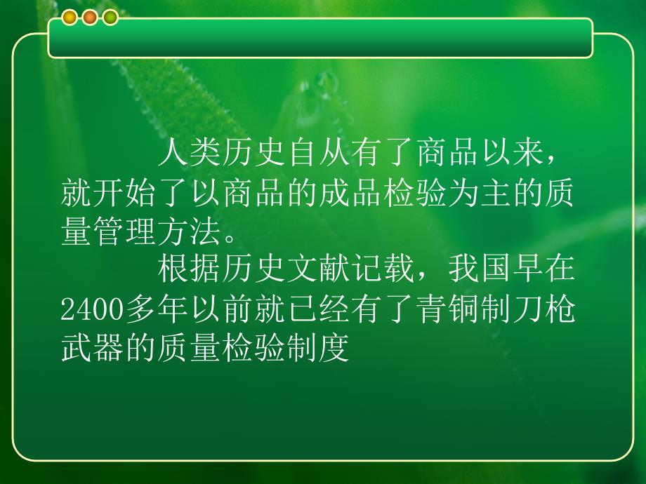 品质管理基础知识(正式)课件_第4页