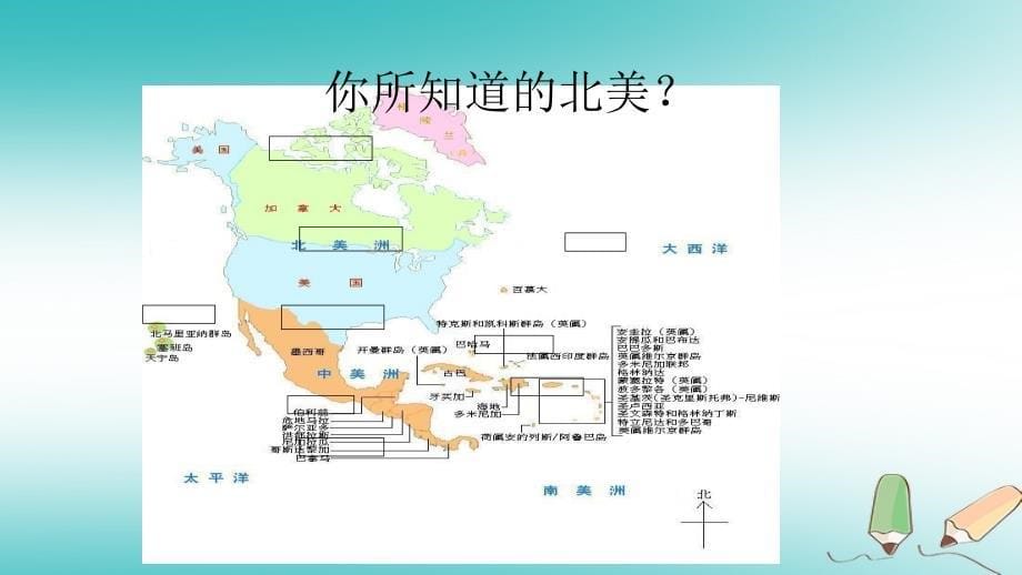 八年级英语下册 Unit 7 Know Our World Lesson 42 North America （新版）冀教版_第5页