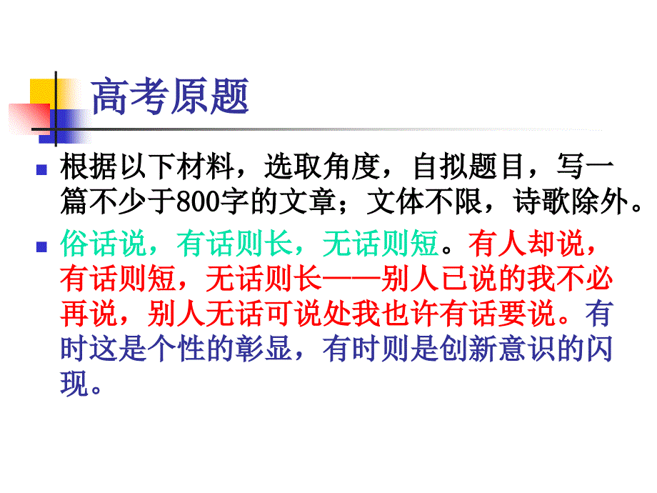 2016《2016江苏高考作文讲评》解析ppt课件_第2页