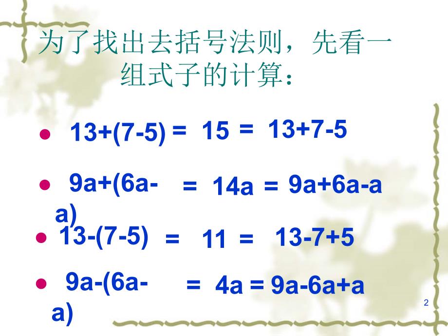 34去括号第3课时课件_第2页