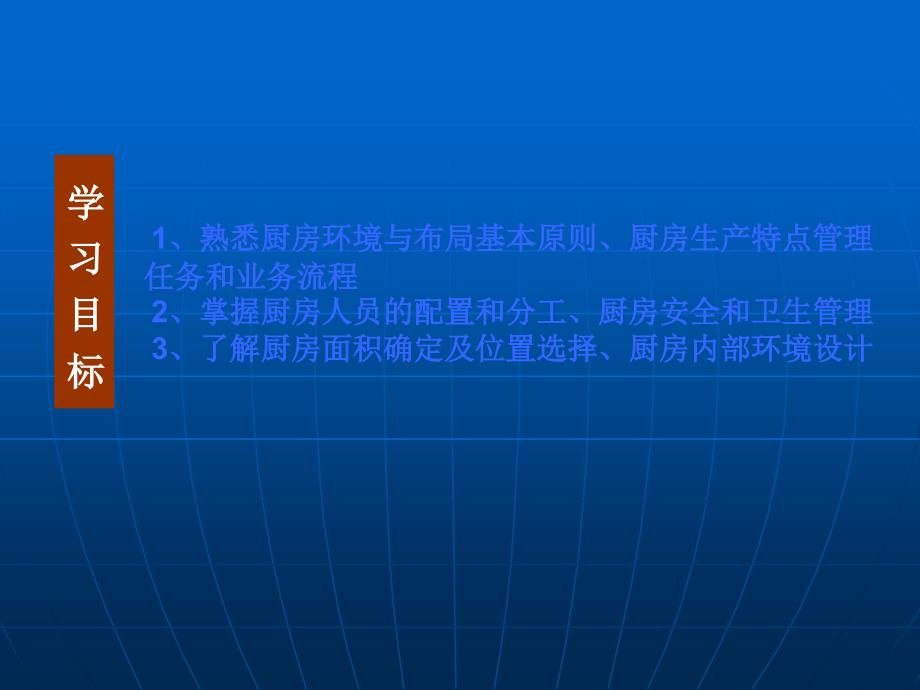 餐饮服务与管理模块三餐饮企业经营管理项目十厨房生产与管理_第2页