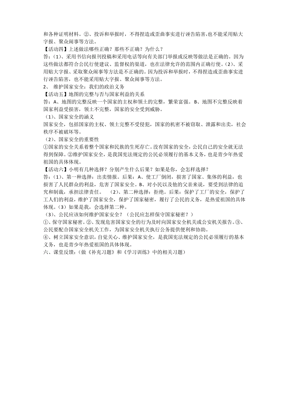 政治九年级人教新课标3.6.3依法参与政治生活导学案._第2页