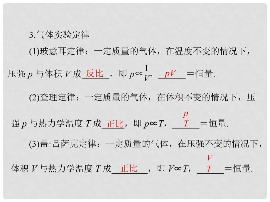 南方新高考高考物理大一轮复习 专题十二 热学 第2讲 气体、液体和固体课件_第5页