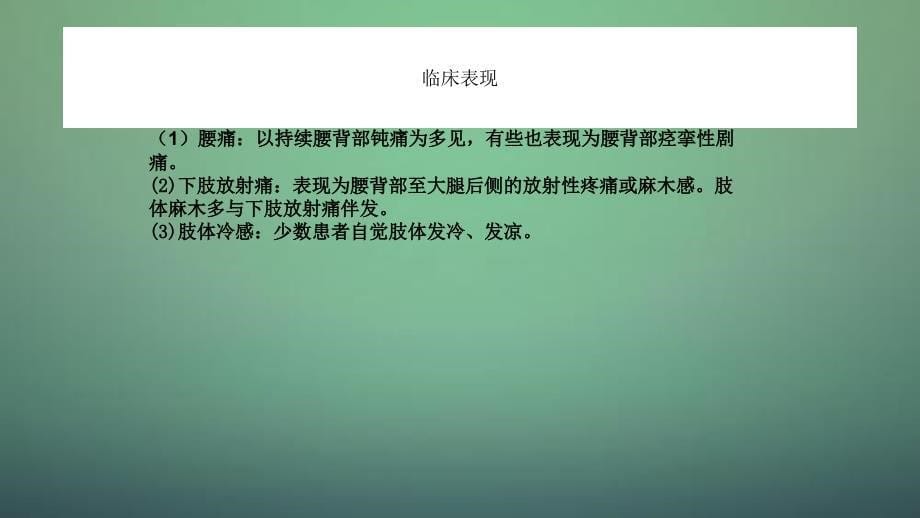 腰椎间盘突出护理干货分享_第5页