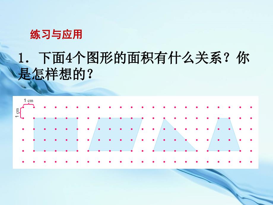 2020【苏教版】五年级上册数学：第2单元多边形的面积ppt课件第11课时 整理与练习_第4页