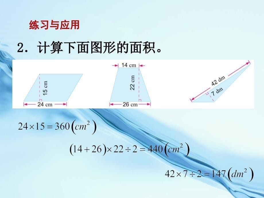 2020【苏教版】五年级上册数学：第2单元多边形的面积ppt课件第11课时 整理与练习_第5页