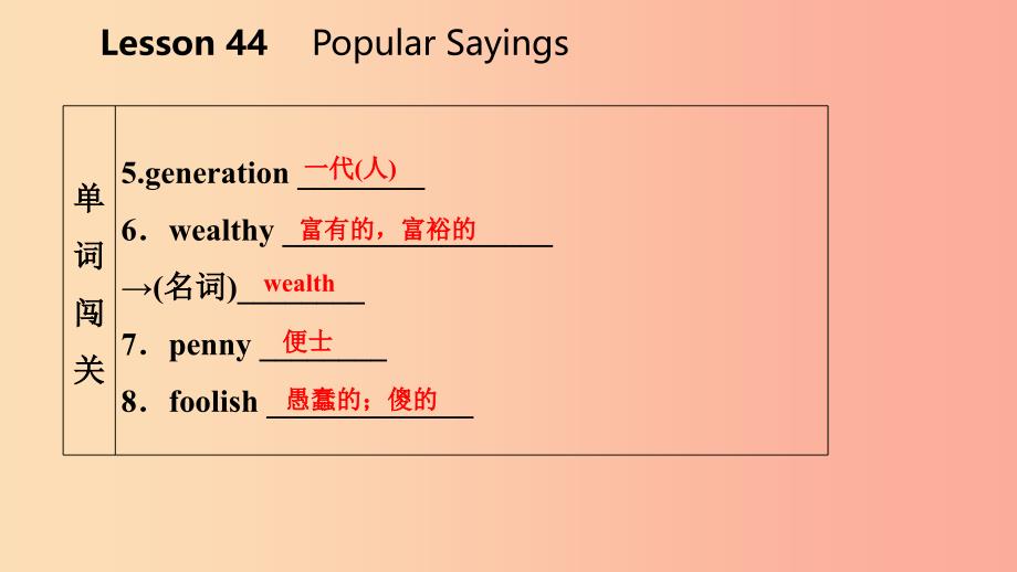 九年级英语下册 Unit 8 Culture Shapes Us Lesson 44 Popular Sayings课件 （新版）冀教版.ppt_第4页