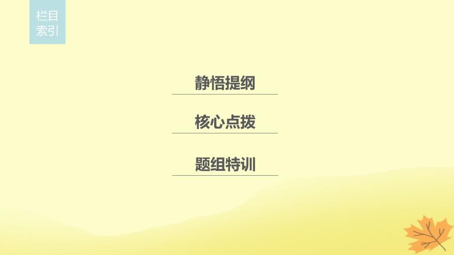 （通用）高考生物二轮复习 专题六 变异、育种和进化 考点19 现代生物进化理论课件_第2页