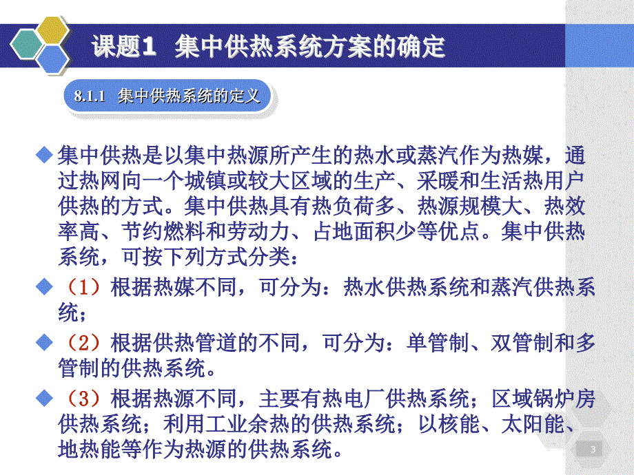 集中供热系统ppt课件.ppt_第3页