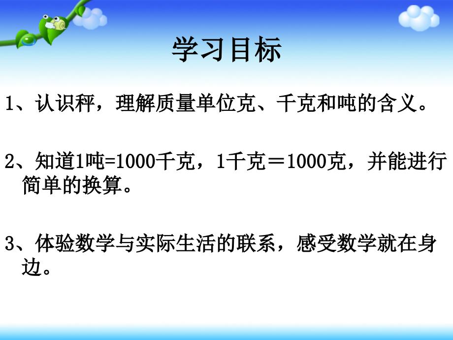 三年级上册《克、千克、吨的认识》_第2页