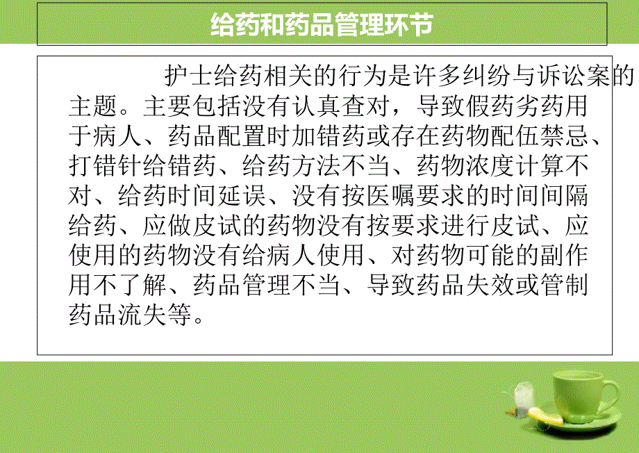 护士静脉输液实践易发生纠纷的环节_第3页