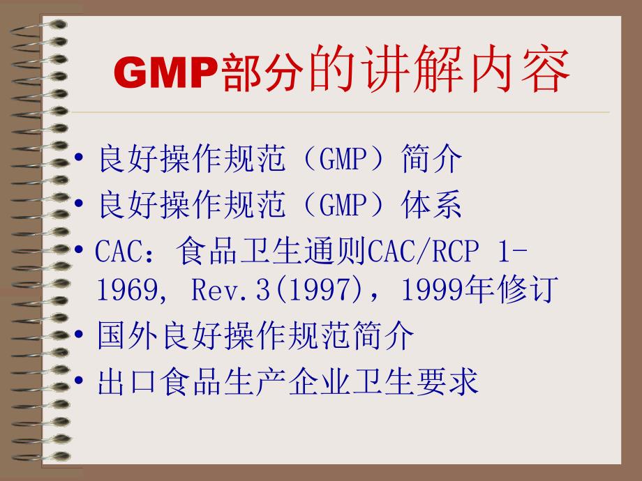 GMP和SSOP和HACCP知识培训_第3页