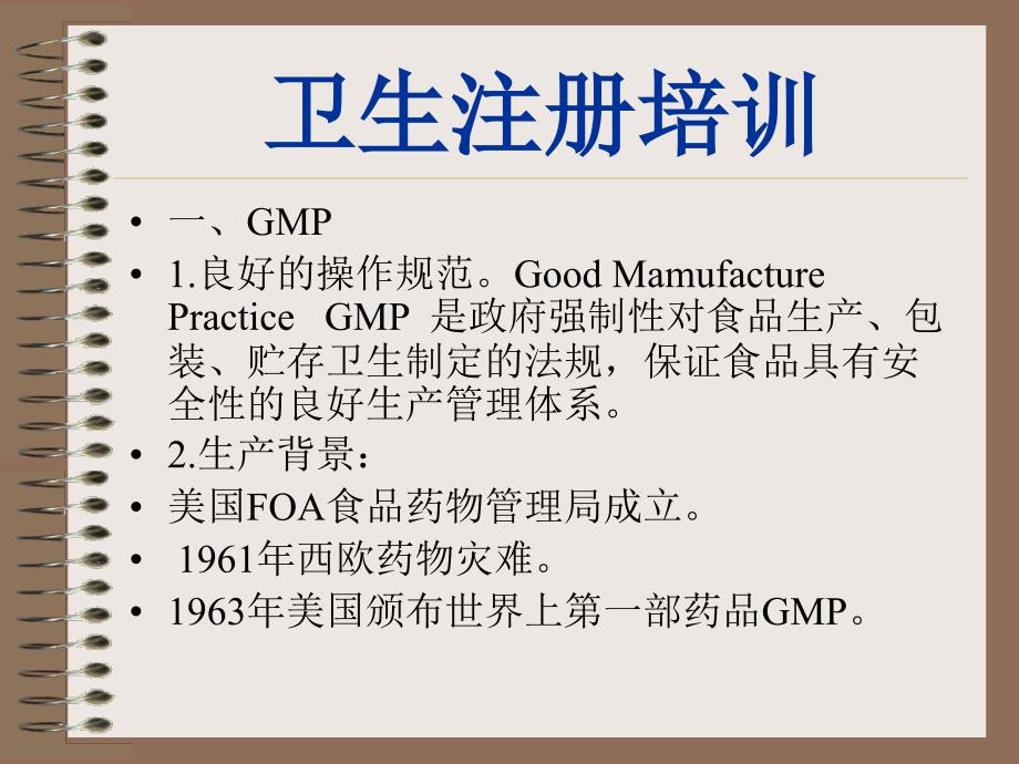 GMP和SSOP和HACCP知识培训_第4页