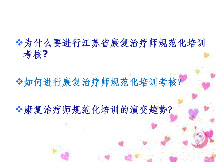 康复治疗师培训指南PPT36页_第2页