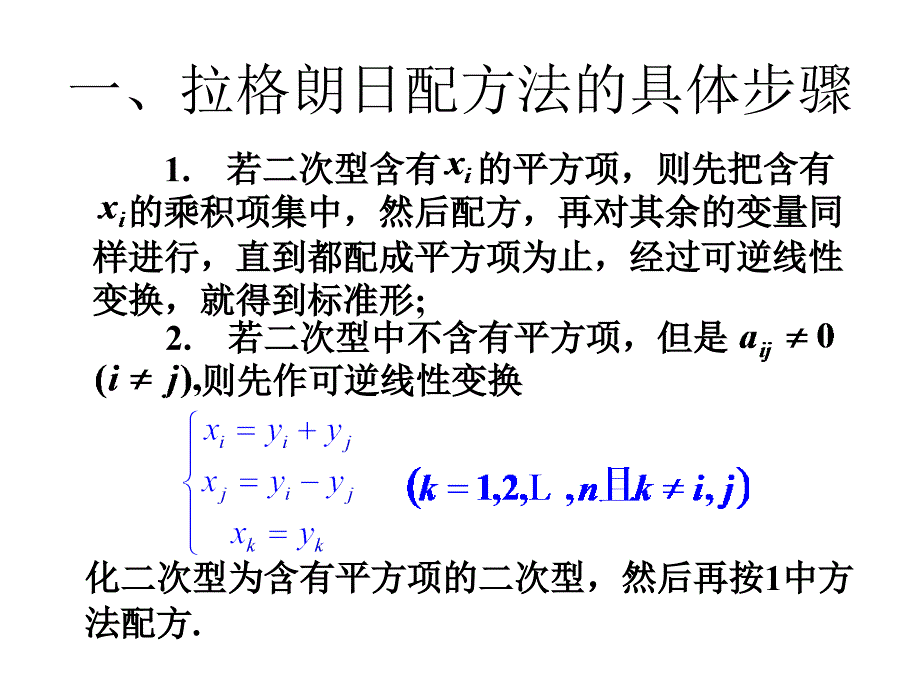 大学数学线性代数经典.ppt_第2页