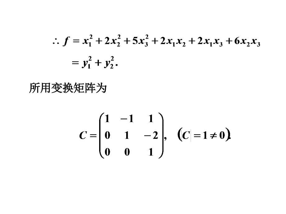 大学数学线性代数经典.ppt_第5页