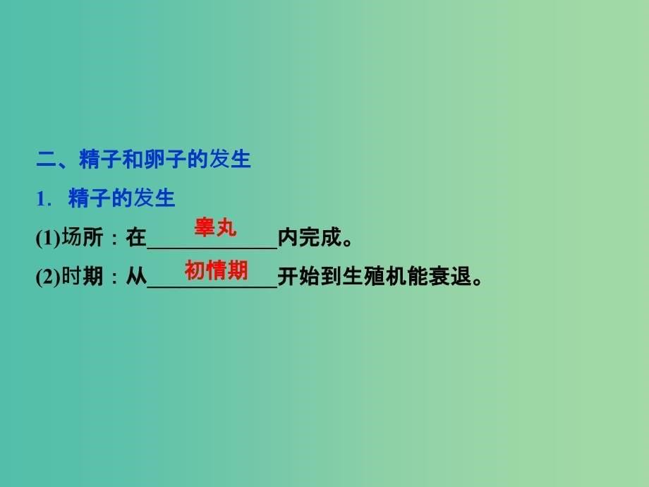 高中生物 专题3.1 体内受精和早期胚胎发育课件 新人教版选修3.ppt_第5页