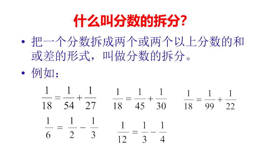 单位分数的拆分课件.ppt_第2页