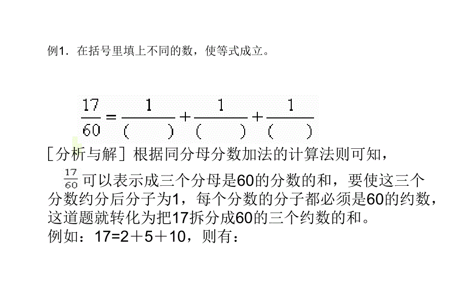 单位分数的拆分课件.ppt_第3页