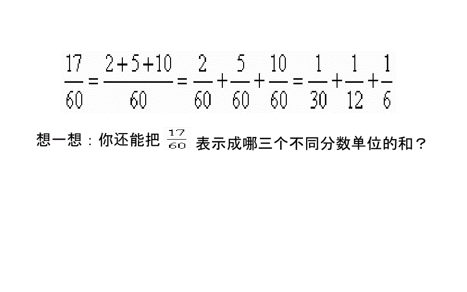 单位分数的拆分课件.ppt_第4页