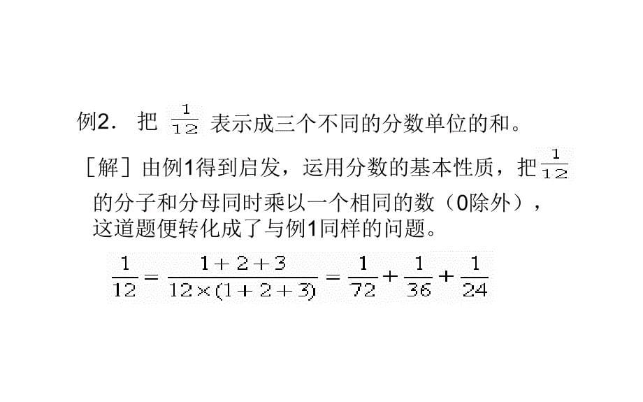 单位分数的拆分课件.ppt_第5页