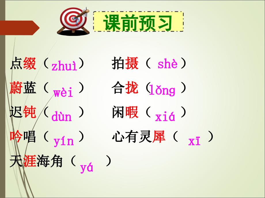 《带上她的眼睛》优秀课件.ppt_第4页