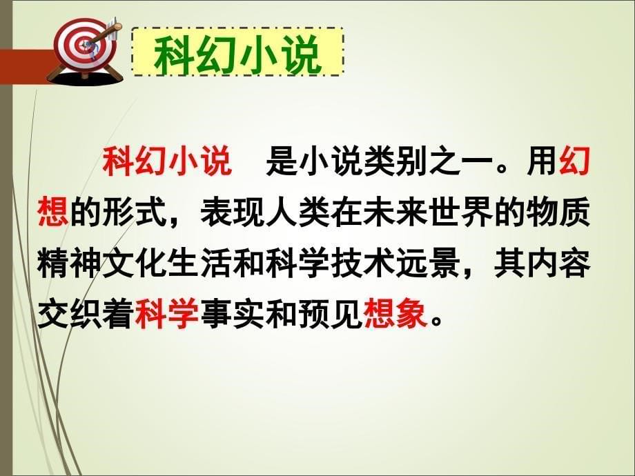 《带上她的眼睛》优秀课件.ppt_第5页