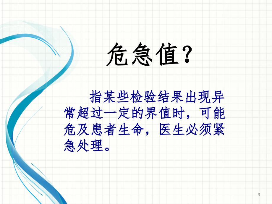 常见实验室检查PPT课件_第3页