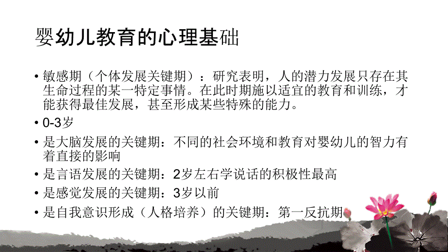 育婴师教育实施_第2页