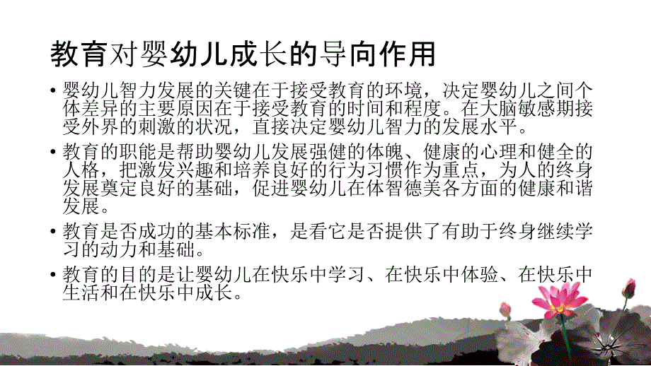 育婴师教育实施_第3页