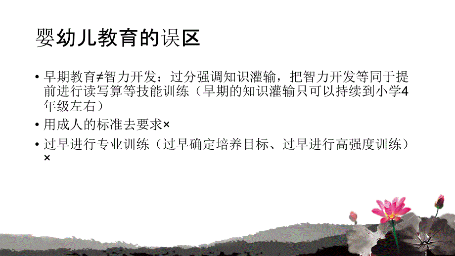 育婴师教育实施_第4页