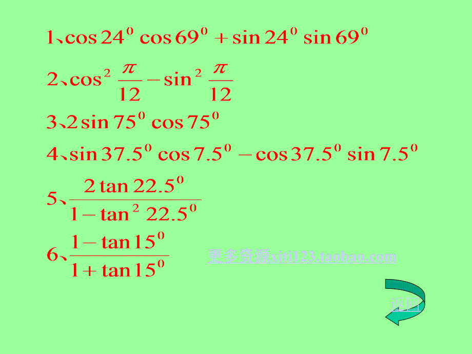 高一数学二倍角公式王建存.ppt_第4页