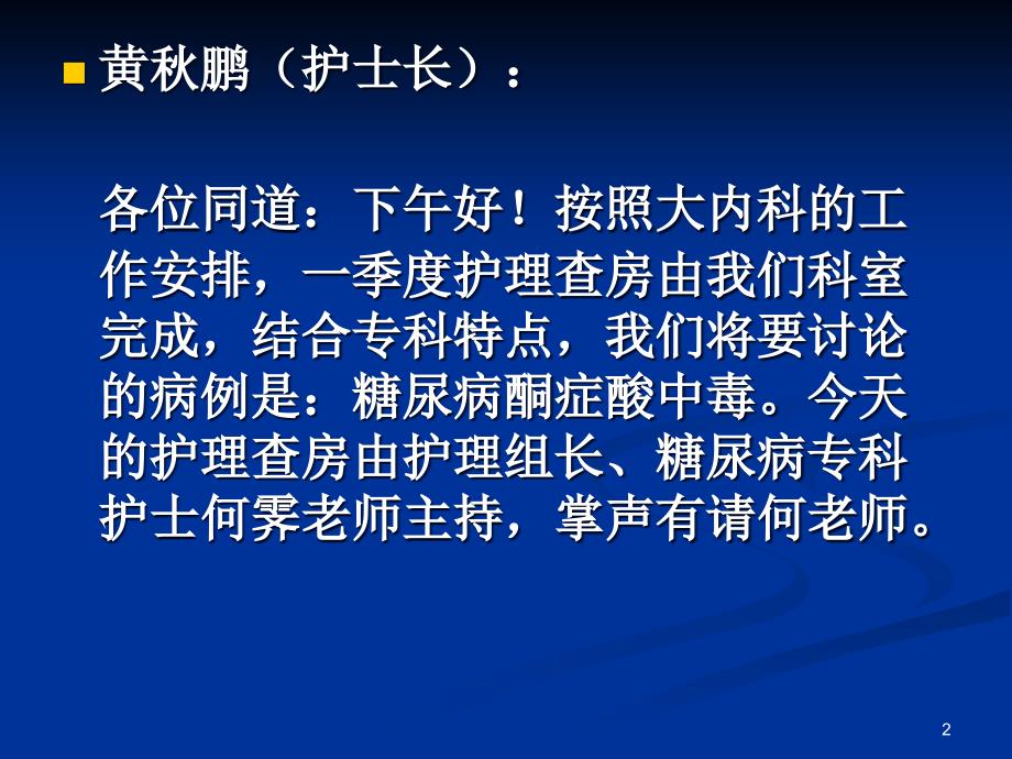 糖尿病酮症酸中毒的护理查房ppt课件_第2页