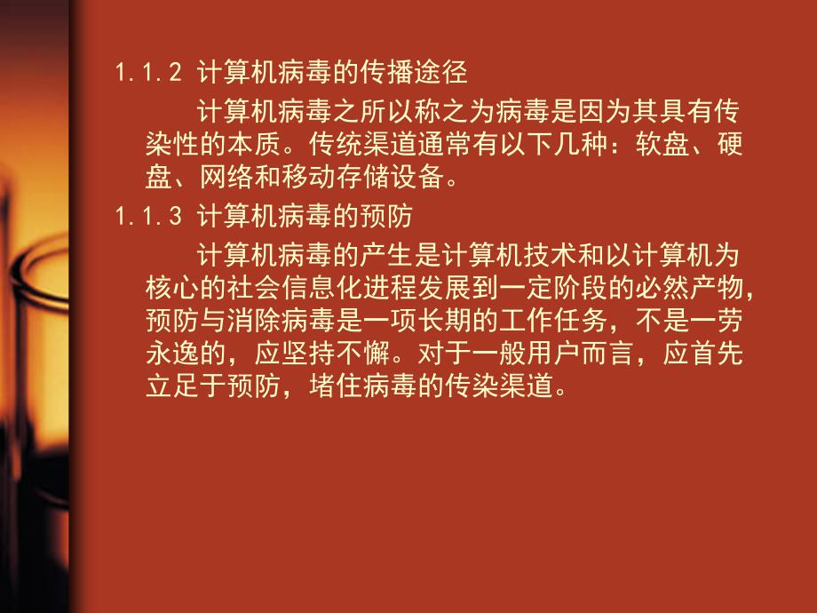 拒病毒于千里之外-系统安全防护.ppt_第4页