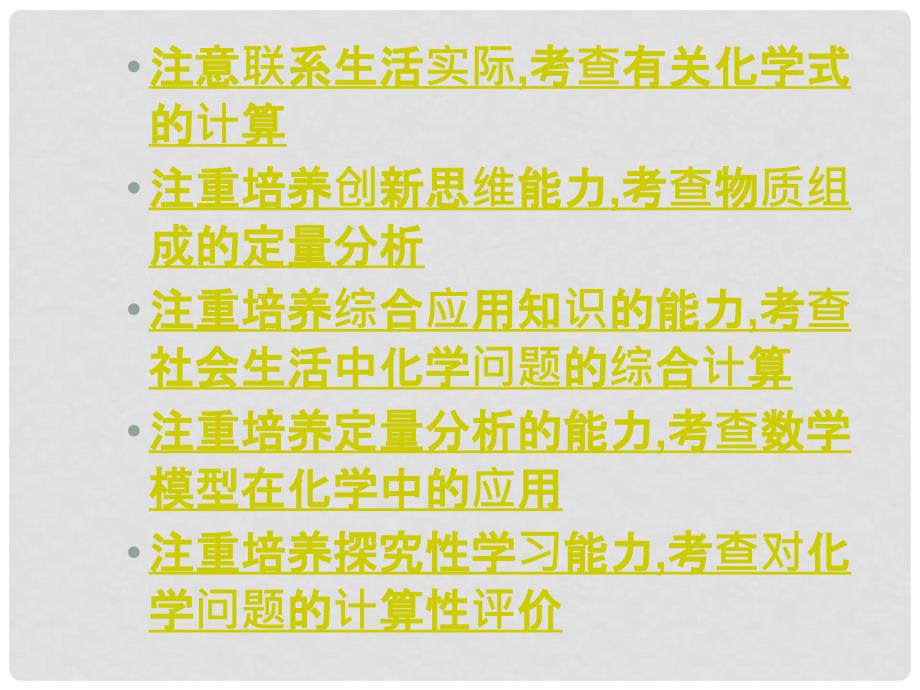 九年级化学中考中计算题的命题热点透析全国通用_第3页