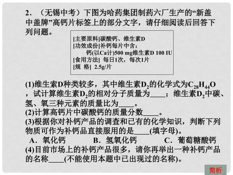 九年级化学中考中计算题的命题热点透析全国通用_第5页