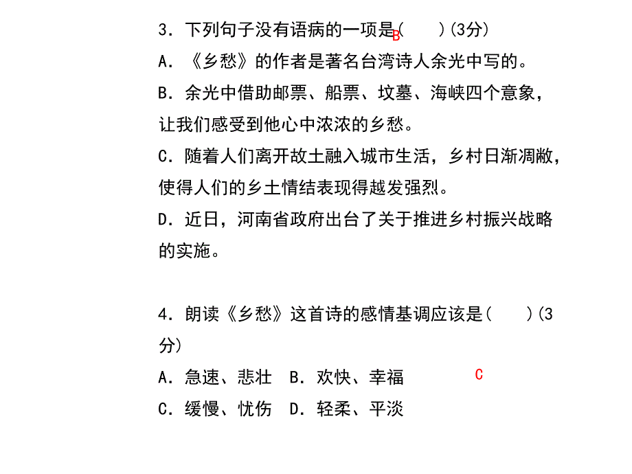 人教部编版九年级语文上册课件3乡愁共21张PPT_第4页