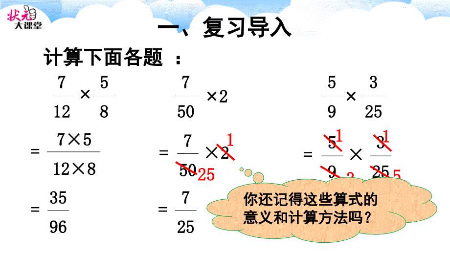 第3课时小数乘分数_第2页