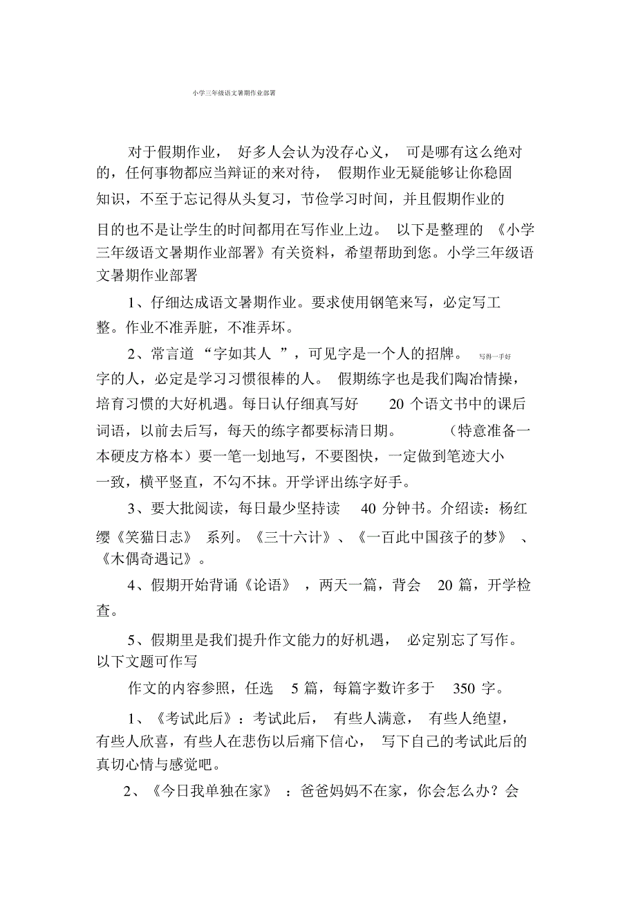 小学三年级语文暑假作业布置_第1页