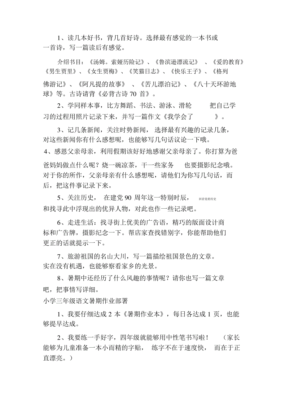 小学三年级语文暑假作业布置_第4页