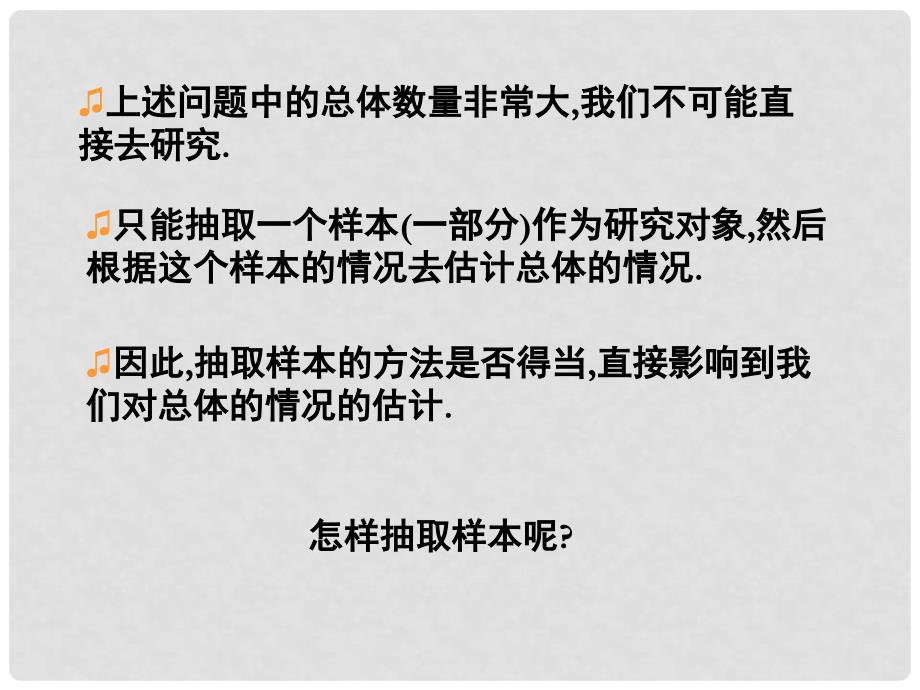 高中数学 2.1.1 简单随机抽样课堂教学课件2 新人教A版必修3_第3页