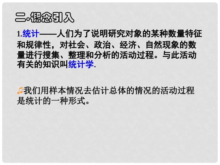 高中数学 2.1.1 简单随机抽样课堂教学课件2 新人教A版必修3_第4页