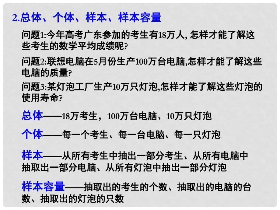 高中数学 2.1.1 简单随机抽样课堂教学课件2 新人教A版必修3_第5页